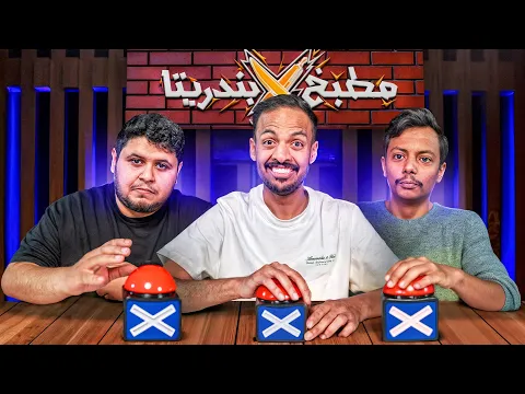 Video Thumbnail: مطبخ بندريتا