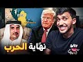 Download Lagu إيران تغدر بقطر و تضرب قاعدة العديد في الدوحة