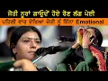 Download Lagu Jyoti Nooran First Time Very Emotional ਗਾਉਂਦੇ ਹੋਏ ਜੋਤੀ ਨੇ ਮਨ ਭਰ ਲਿਆ