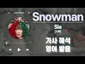 Download Lagu Snowman - Sia (시아) [가사 해석/번역, 영어 한글 발음] (크리마스마캐롤)