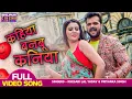 Download Lagu कहिया बनबू कनिया | #Khesari Lal Yadav, #Sahar Afsha | Chori Chori Chupke Chupke Bhojpuri #Video Song