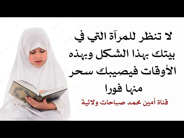 ⁣لا تنظر للمرآة التي في بيتك بهذا الشكل وبهذه الأوقات فيصيبك سحر منها فورا