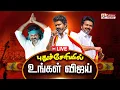 Lagu 🔴LIVE : TVK Vijay | புதுவையை அதிரவிடும் விஜய்.. | Vijay in Puducherry | Sengottaiyan | N Anand | TVK
