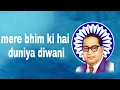 Download Lagu mere bhim ki hai duniya diwani ||sajan Vishal ||
