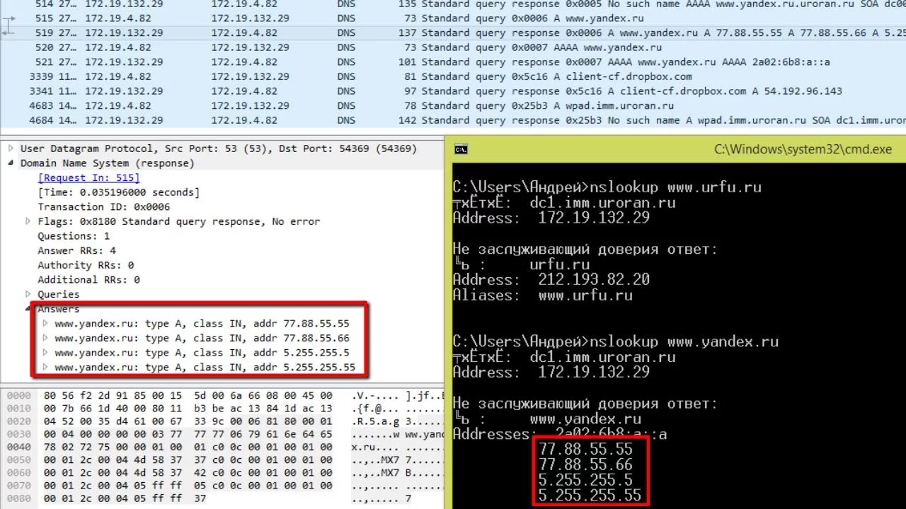 Протокол DNS в Wireshark | Практика по курсу "Компьютерные сети"