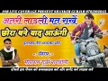 Download Lagu अतरी लाडली मत राखें  छोरा याद आऊली सिंगर सीताराम गुर्जर बागडोली सुपरहिट