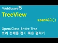 TreeView - spanAll TreeView WebSquare5