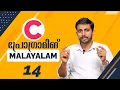 Learn C Programming Online Course Part 14 Nested IF Malayalam