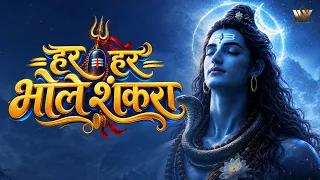 हर हर भोले शंकरा | 1 Hour Nonstop Shiv Bhajan | Shiv Bhakti Songs | Har Har Mahadev