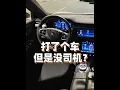 Download Lagu 打了个车，但是没司机……