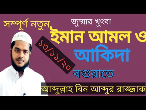 ঈমান,আমল,আকিদা 