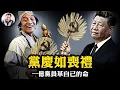 Download Lagu 七一黨慶社論習近平消失，僅剩可拋棄的核心；一億黨徒數量龐大難掩敗局恐懼；不談經濟大盤的財經會，是一場政治信號釋放。【江峰漫談20250702第1089期】