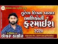 Lagu BECHAR THAKOR | GHAYAL AASHIKO NI FARMAIS 2.0 | BECHAR THAKOR NEW TRANDING SONG 2025