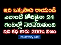 Download Lagu 24గంటల్లో నీ కోరిక తీరే పవర్ మాట ఒక్కసారి రాయండి చాలు |manifastation |lawof atraction method