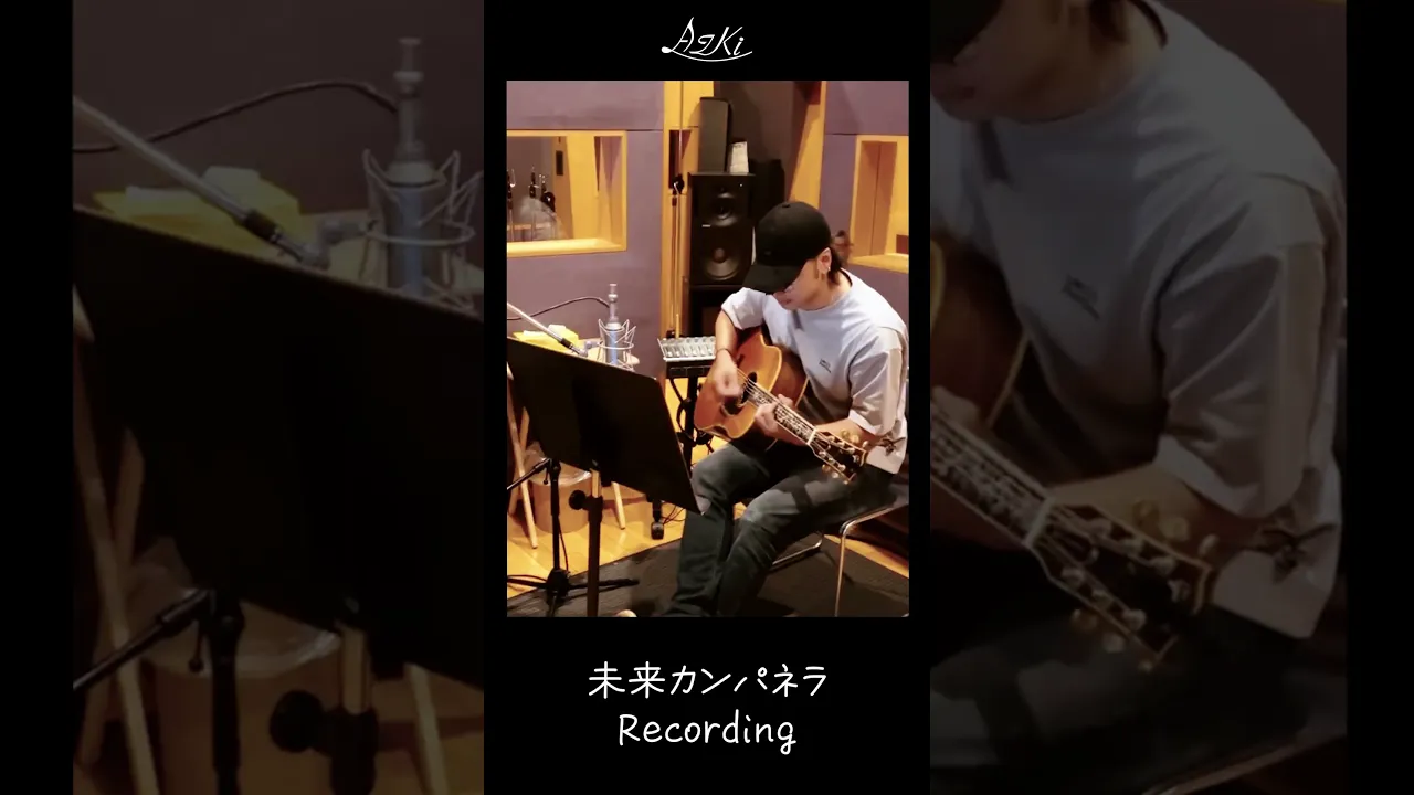「未来カンパネラ」ができるまで?｜AZKi新曲レコーディング風景? #未来カンパネラ #AZKi #ホロライブ #収録風景