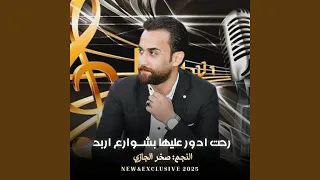 رحت ادورعليها بشوارع اربد 