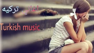 اجمل اغنيه تركيه لقد سمعت لديك حبيبه أخرى  دندنها