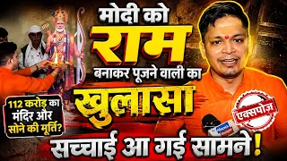 मोदी को भगवान राम बना दिया! फिर ब्राह्मणों पर दिए विवादित बयान | पूरा सच क्या है?