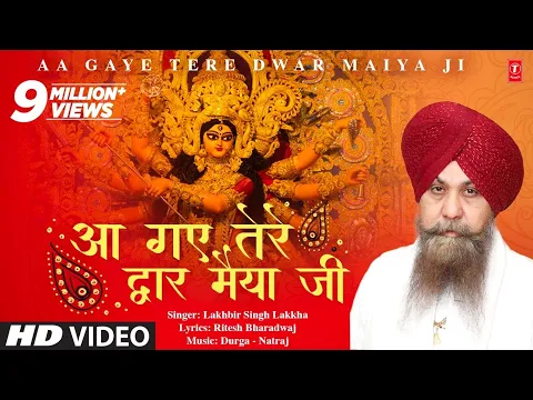 Download MP3 आ गए तेरे द्वार मैया जी Aa Gaye Tere Dwar Maiya Ji |🙏Devi Bhajan🙏 | LAKHBIR SINGH LAKKHA | HD Video
