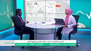 #شاهد| كيف الصحة : الحمى المالطية: أسباب انتقال العدوى، وطرق العلاج .. الجزء الثاني