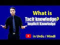 What is Tacit Knowledge What is Implicit Knowledge Urdu Hindi