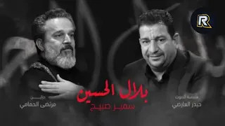 الشاعر الراحل سمير صبيح  وقصيده بلال الحسين دندنها