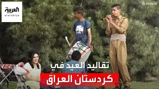 احتفالات العيد بالزي التقليدي في إقليم كردستان العراق 