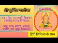 Download Lagu Surya Chalisa Fast With Hindi Lyrics