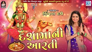 kinjal dave dashama ni aarti dashama song rdc gujarati
