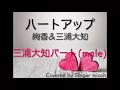 「ハートアップ」絢香＆三浦大知 ＜三浦大知ソロパート＞ハモり練習用 -フルサイズ- Covered by Singer micah