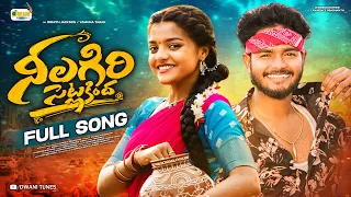 neelagiri setlakindha full song mamatha ramesh yamuna tarak dwani tunes