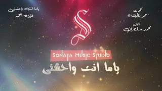 ياما انت واحشنى   فايزه أحمد   كاريوكى موسيقى بالكلمات                       دندنها