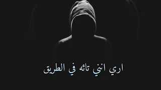 اري انني تائه في الطريق  اناشيد  لايك   كمال صلاح كمال دندنها