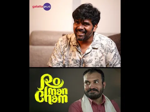 Soubin Shahir Silenced the Crew’s Doubts About His Age with His Performance in Romancham - Jithu