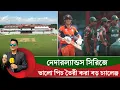 Download Lagu নেদারল্যান্ডস সিরিজ সংযুক্ত আরব আমিরাতে হলে ভালো হতো || On Field 2025