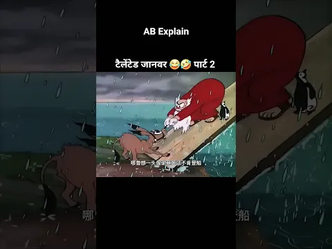 जहाज बनाने की देशी टेक्नोलॉजी 😂🤣 पार्ट 2 #shortsvideo #youtubeshorts