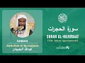 Download Lagu Quran 49   Surah Al Hujuraat سورة الحجرات   Sheikh Abdullah Bu'ayjaan - With English Translation