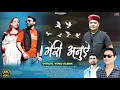 Lagu MERI ANUE | Latest Pahari Album 2026 | Ramesh Rj Thakur | Ajay Rana | Navita Gautam | KMS MANALI