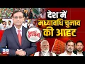 Download Lagu देश में मध्यावधि चुनाव की आहट | Rahul Gandhi | Tejaswi Yadav | Voter Adhikar Yatra | Bihar Election