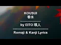Kousui by Eito Lyrics || 香水 瑛人 歌詞 in Romaji & Kanji