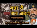 Download Lagu jab dekhu banna ri lal pili ankhiyan song/बन्ना री लाल पीली अँखियाँ  rajasthani rajputi mehfil song