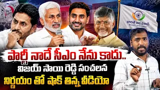 పార్టీ నాదే సీఎం నేను కాదు🫨  Analyst Sudhakar on Vijaysai Reddy Press Meet Latest Updates | Jagan