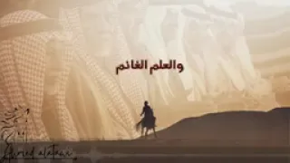 دحية العلم الغانم يذكرة 