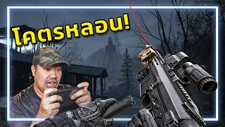 🎮 เมื่อเกมยิง FPS...กลายเป็นเกมผี!? | Arena Breakout S13