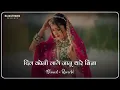 Dil Koni Lage Janu (Slowed + Reverb) | Rajasthani Lofi Song | Rajasthani Song | Marwadi Song