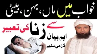 Khwab Main Maa Ya Behn Ya Baeti Se Zina Karne Ki Tabeer Khwab Mein Zina Karne Ki Tabeer 