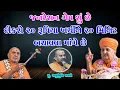 Download Lagu જનરેશન ગેપ શું છે | Apurvmuni Swami | BAPS Motivational Speech | Katha 2022 | BAPS Pravchan 2022 |