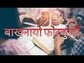 Download Lagu Bakhnayw Fwrbu Jwng | Bodo Gospel Song