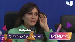 لطيفة ترد على جدل أغنية  في الأحلام    ومن مطرب المهرجانات الذي ت حبه  دندنها