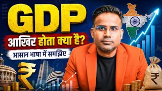 GDP आखिर होता क्या है? | आसान भाषा में समझिए | Sagar Sinha